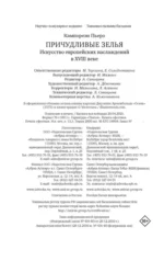 Причудливые зелья. Искусство европейских наслаждений в XVIII веке — изображение 4
