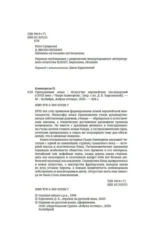 Причудливые зелья. Искусство европейских наслаждений в XVIII веке — изображение 6