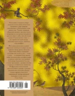 Мир в капле дождя. Осень. Зима. Хайку на все времена — изображение 3