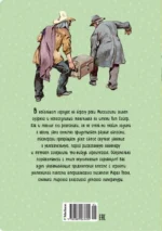 Приключения Тома Сойера — изображение 2