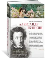 Евгений Онегин — изображение 4