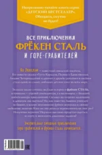 Все приключения фрёкен Сталь и горе-грабителей — изображение 2