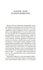 Слово о полку Игореве — изображение 4