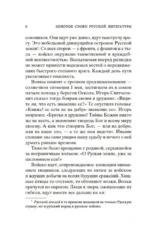 Слово о полку Игореве — изображение 5
