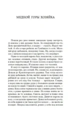 Малахитовая шкатулка — изображение 4