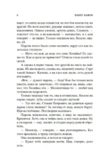 Малахитовая шкатулка — изображение 5