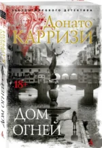 Дом огней — изображение 2