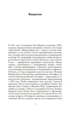 Крест и компас. Кровавые хроники мировой колонизации Атлантики — изображение 3