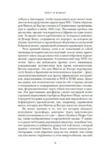 Крест и компас. Кровавые хроники мировой колонизации Атлантики — изображение 4