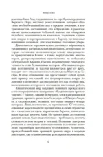 Крест и компас. Кровавые хроники мировой колонизации Атлантики — изображение 5