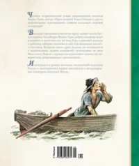 Приключения Гекльберри Финна — Детская литература