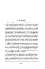 Разум цветов. Мудрость и судьба — изображение 5
