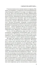 И дольше века длится день... — изображение 5