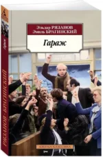 Гараж — изображение 2