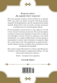 Кризис короны. Любовь и крах британской монархии — Всемирная история