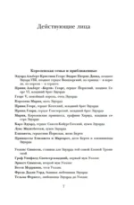 Кризис короны. Любовь и крах британской монархии — изображение 3