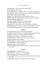 Кризис короны. Любовь и крах британской монархии — изображение 4