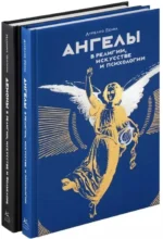 Ангелы и демоны (комплект из 2 книг) — изображение 6