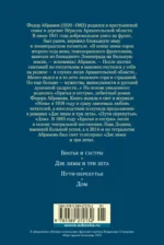 Братья и сестры. Тетралогия — изображение 3