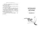 Хроники странствующего кота — изображение 5