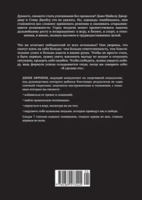 Кодекс чемпионов. Искусство быть первым — Саморазвитие, карьера, мотивация