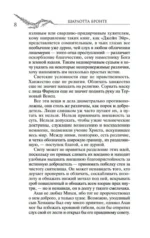 Джейн Эйр — изображение 4