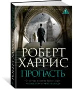 Пропасть — изображение 2