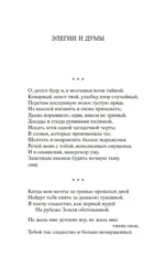 Стихотворения — изображение 3