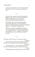 Стихотворения — изображение 5