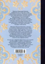 Любовные и другие приключения Джакомо Казановы, рассказанные им самим — изображение 3
