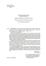 Любовные и другие приключения Джакомо Казановы, рассказанные им самим — изображение 6