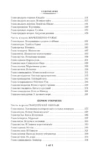 Далекий край. Первое открытие — изображение 4