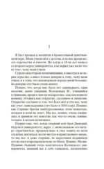 Исповедь. О жизни — изображение 3