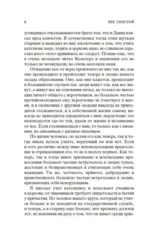 Исповедь. О жизни — изображение 4