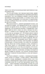 Исповедь. О жизни — изображение 5