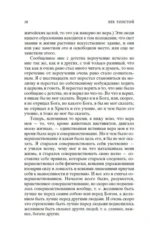 Исповедь. О жизни — изображение 6