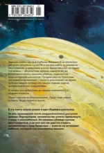 Берсеркер. Книга 2. Непобедимый мутант. Заклятый враг. База берсеркеров — изображение 3