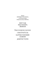 Барсетширские хроники. Книга 2. Доктор Торн — изображение 6