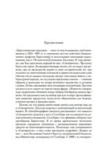 Барсетширские хроники. Книга 1. Смотритель. Барчестерские башни — изображение 4