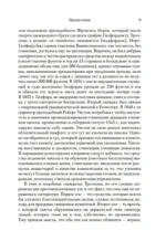 Барсетширские хроники. Книга 1. Смотритель. Барчестерские башни — изображение 5