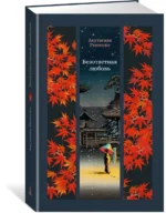 Безответная любовь — изображение 2