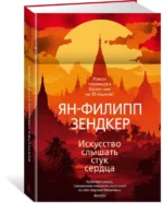 Искусство слышать стук сердца — изображение 2