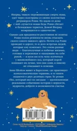 Пёс, который шёл по звёздам — изображение 2