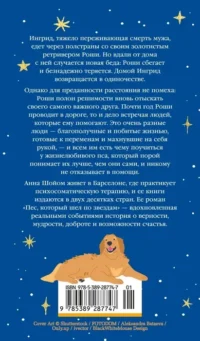Пёс, который шёл по звёздам — Художественная литература