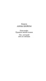 Пёс, который шёл по звёздам — изображение 3