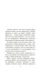 Пёс, который шёл по звёздам — изображение 5