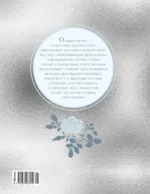 Серебряная книга сказок — изображение 2