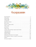 Серебряная книга сказок — изображение 3