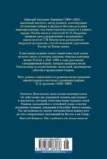 Капитан Невельской — изображение 2