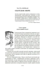 Капитан Невельской — изображение 3